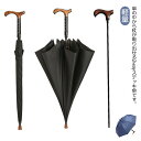 雨傘 ステッキ 仕込み杖 つえ 祖母 プレゼント 軽量 丈夫 傘 長傘 傘 メンズ ステッキ傘 傘 老人用 レディース ギフト 敬老の日 婦人用 祖父 ステッキ アンブレラ UVカット 杖の傘 仕込み杖 男女兼用 紳士傘 日傘 遮光