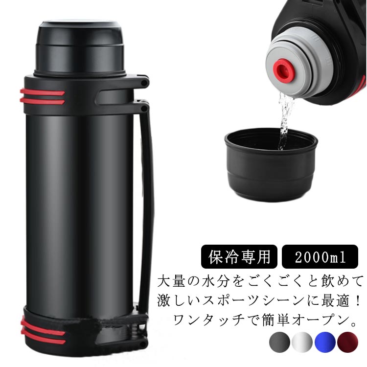 乐天商城 - 水筒 スポーツジャグ 2リットル 真空断熱 大容量 コップ付 ジャグ 2L 保冷 スポーツ ステンレス 直飲み スポーツドリンク対応 冷たい 部活 子供 大人 保冷専用 スポーツ