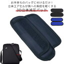 ショルダーパッド ショルダークッション ショルダーストラップ 3D立体減圧パッド クッション ショルダーベルト 肩パッド ショルダーパッド 滑り止め マジックテ...