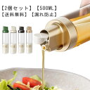 液だれしない 醤油差し スタイリッシュ オイルボトル 見せる収納 500ml ガラス 調味料ボトル オイルポット スリム 漏れ防止 詰め替え用 片手 【送料無料...