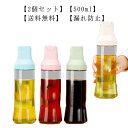 液だれしない 調味料ボトル 詰め替え用 2個セット 油入れ 500ml 漏れ防止 見せる収納 オイルポット スリム 醤油差し スタイリッシュ 片手 ガラス 調味...