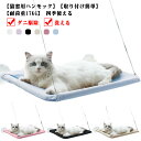 猫 ハンモック 猫ベッド 窓ハンモック 吸盤 洗える 吊り ハンモック 猫窓ベッ...