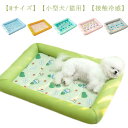 暑さ対策 ペットベッド 小型犬 角型 猫用 ひんやりマット ソファ ペット用クールベッド 熱中症防止 冷感 Mサイズ 夏用 クールマット 涼しい ペット用ベッド...