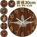 掛け時計 時計 静音 おしゃれ 連続秒針 壁掛け時計 かちかち 掛時計 北欧 壁掛け シンプル 夜光時計 かわいい 静か モダン アンティーク ウォールクロック クロック インテリア 壁掛け時計 木目調 かけ時計 リビング 寝室 子供部屋 オフィス 見やすい 直径30cm 大きい