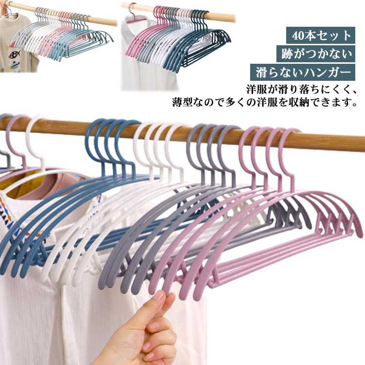 跡がつかない 新生活 すべらない すべりにくい まとめ買い インテリア ハンガー 40本セット おしゃれ スリム 滑らない 滑り止め 機能的 ハンガー アーチハンガー ランドリー 物干し ハンガー ジャケット 滑らないハンガー(3.0)