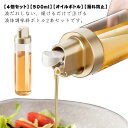 醤油差し ガラス 液だれしない オイル差し 500ml 見せる収納 オイルボトル 4個セット 調味料ボトル 4個セット 漏れ防止 スタイリッシュ 片手 オイルポ...
