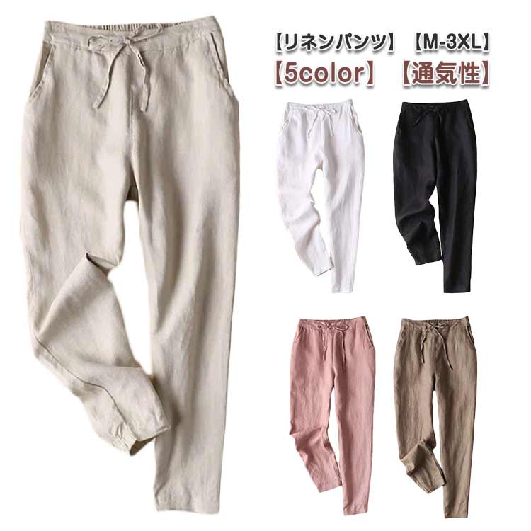 乐天商城 - 通気性 レディース リネン 9分丈 リネンパンツ 麻 涼しい パンツ バルーンパンツ イージーパンツ 全5色 亜麻 綿麻 コットンリネン ゆったり ズボン リネンパンツ ウェストゴム 体型カバー サルエルパンツ テーパードパンツ カジュアル