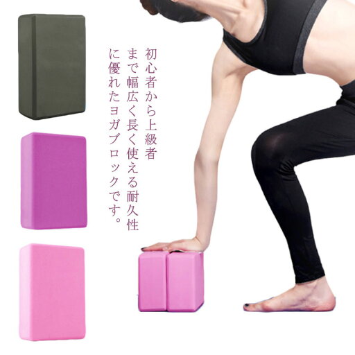 ピラティスブロック ヨガ用 防水性 ヨガ枕 ヨガブロック 軽量 ヨガブロック バランス補助 体力改善 柔軟性 2個セット 滑り止め ピラティスブロック ヨガ用 防水性 ヨガ枕 ヨガブロック 軽量 ヨガブロック バランス補助 体力改善 柔軟性 2個セット 滑り止め