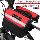フレームバッグ 自転車用バッグ フロントバッグ サイクルバッグ 【2個セット】トップチューブバッグ 自転車バッグ シンプル 防水 フロントチューブバッグ 自転車...