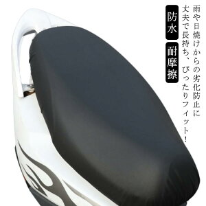 シートカバー バイク PU スクーター バイクシートカバー 防水 スクーター用 抗酸化 レザー よく伸びる 張替 サドルカバー シート保護 補修 黒 耐摩擦 耐久性 シートカバー 電動バイク カバー バイク シート保護カバー キズ 隠し