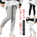 キッズ 薄手 涼しい 【2枚セット】2タイプ 夏用 10分丈 ガールズ リラックス UVカット シンプル 春 7分丈 レギンス 女の子 ベビー 子供服 無地 ス...