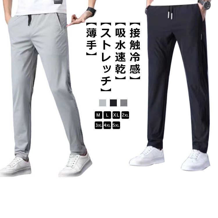 乐天商城 - 速乾 接触冷感 ゴルフパンツ 薄手 冷感パンツ パンツ アイスシルクパンツ ひんやり 伸縮 ロングパンツ ストレッチ 大きいサイズ 涼しい カジュアル イージーパンツ 冷感パンツ 通気 uvカット スポーツウェア メンズ 軽量 夏
