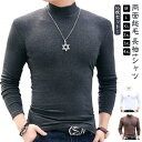 2枚セット 両面起毛 長袖tシャツ ハイネック メンズ モックネックtシャツ カットソー ロンT 長袖 インナーシャツ スリム 細身 タイト ストレッチ 春 秋...