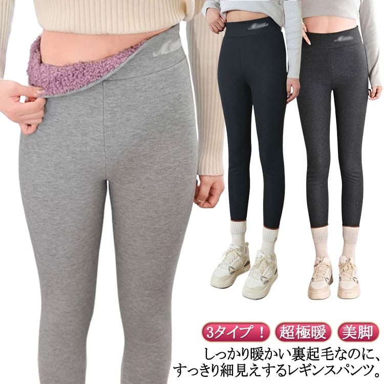 樂天商城 - 3タイプ レギンスパンツ 裏起毛 レディース リブ レギパン 極暖 裏ボア モコモコ 防寒 あったか 暖かい ボトムス ハイウエスト 長ズボン タイツ パンツ 細見え 美脚 スキニーパンツ ストレッチ スパッツ 超厚め シープボア レギンス 無地 大きいサイズ 送料無料 L XL 2XL