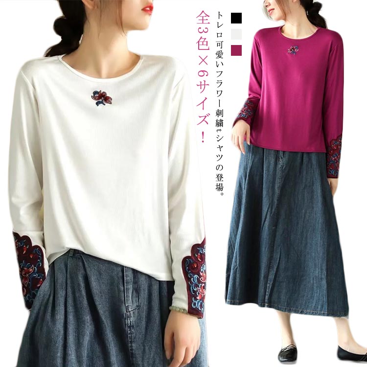 乐天商城 - カットソー 長袖tシャツ フラワー刺繍tシャツ tシャツ レディース トップス 花柄 刺繍tシャツ 春 送料無料 コットン ロングT ラウンドネック 秋 エスニック トレロ