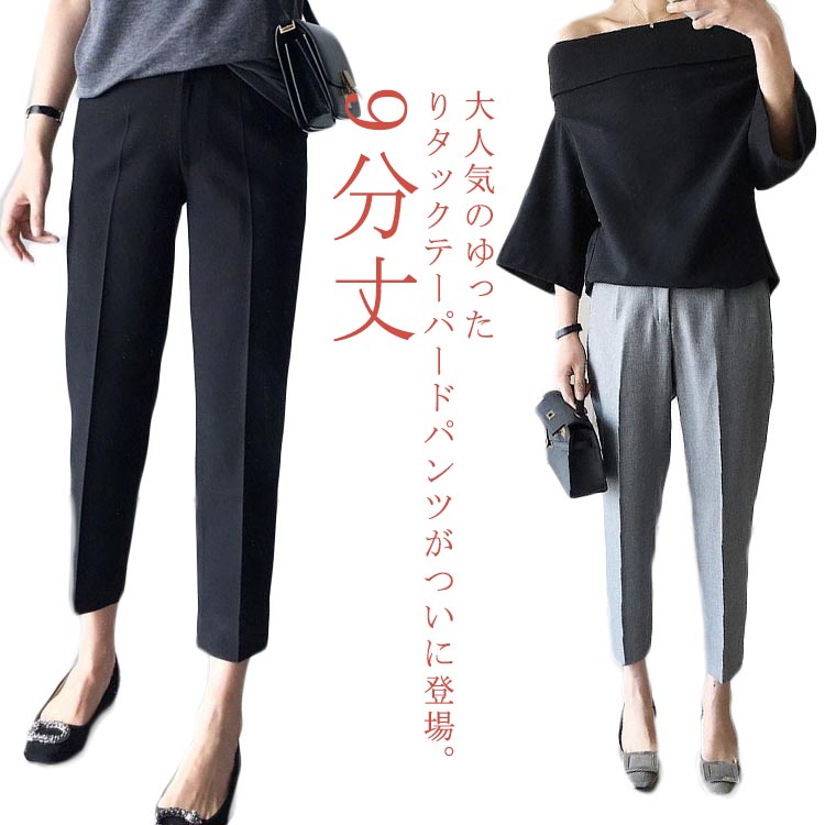 通勤 360°美脚見え レディース パンツ スラックスパンツ スラックス 春夏 ストレートパンツ 9分丈 夏用 タック入り 送料無料 ズボン ボトムス グレー ブラック キレイめ カジュアル オフィス アンクル丈