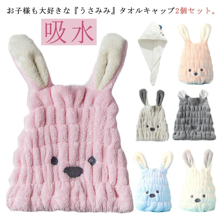 送料無料 ヘアキャップ 2個セット 大人 シャワー プール 可愛い 子供 タオル ドライキャップ 女の子 男の子 スイミング 吸水 速乾 マイクロファイバー 風...