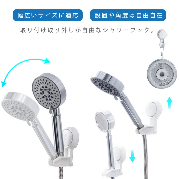 シャワーホルダー 送料無料 シャワー 吸盤 取付簡単 吸盤フック シャワーフック 吸着 角度調整 高さ調..