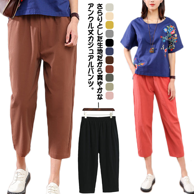 乐天商城 - 送料無料 全11色 レディース 春夏 コットン カジュアルパンツ テーパード 夏の定番!アンクルパンツ サルエルパンツ 楽チン 綿 ボトムス ウエストゴム 体型カバー ルームウエア 部屋着 ゆったり 9分丈