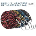荷台用ゴムバンド 荷締めベルト 金具 フック付き 固定バンド 荷台 ゴムひも 送料無料 ゴム紐 ゴムバンド トラック キャリーベルト 自転車 ゴムフック 荷物ベルト 荷物固定ベルト 固定 伸縮 自転車 バイク 荷作り 台車 引っ越し ゴムロープ