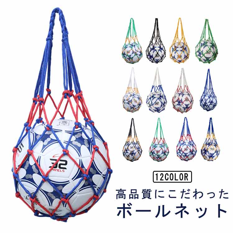 送料無料 サッカー ボール収納ネット バスケットボール 簡単収納 簡易ボールバッグ 収納ネット スポーツ ボールバッグ 持ち運び ボール保管ネット 部活 球技 スポーツクラブ バレーボール 試合 耐久性 サッカーボール ドッジボール 7号対応 頑丈 ボールネット