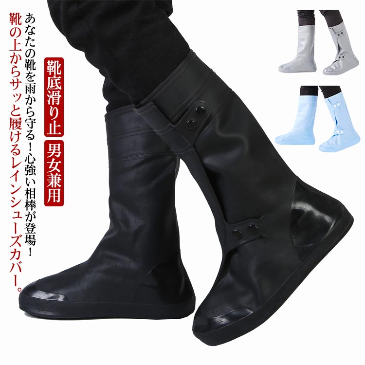 レインシューズカバー 送料無料 レインブーツカバー メンズ 長靴 防水 ロング シューズカバー 雨 ロング丈 通勤 男女兼用 靴カバー 雨具 レディース 37c...