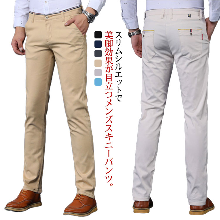 乐天商城 - メンズ ロングパンツ ビジネスパンツ スリム スキニーパンツ 長ズボン 送料無料 ビジネス用 紳士服 スリム 通勤 春夏秋 洗える 細身 美脚 スラックスパンツ