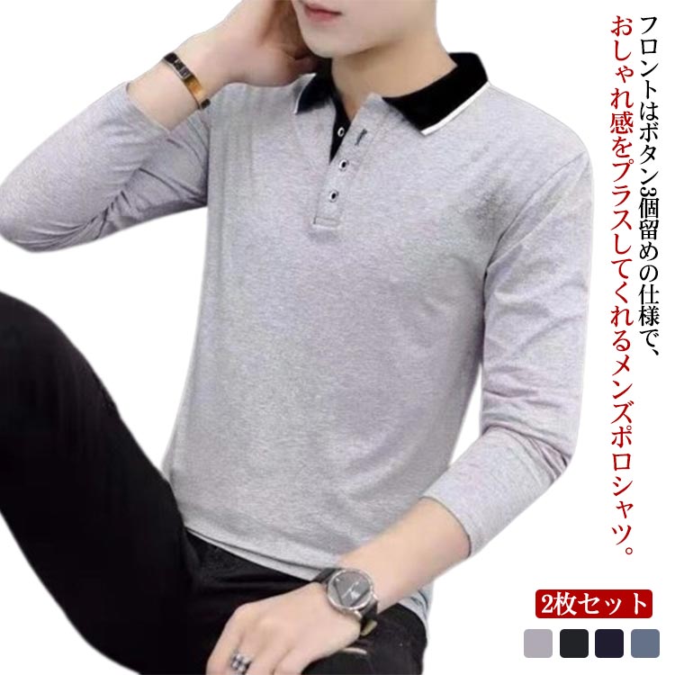 夏 メンズ 大きいサイズ 秋 【2枚セット】ポロシャツ 春 長袖 送料無料 メンズ ロンT ゴルフシャツ トップス カットソー 父の日 ゴルフウェア メンズファ...