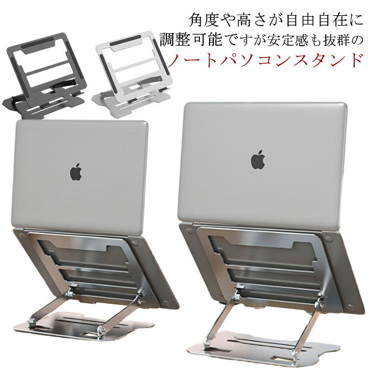 楽天市場】ノートパソコンスタンド pcスタンド 高級アルミの通販