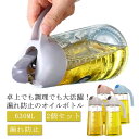 漏れ防止 オイルボトル 630ml オイルポット 2個セット 醤油さし オイラー オイル 片手 クリア オイル差し 調味料容器 耐熱ガラスオイラー 液だれしない...