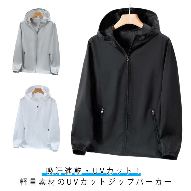 体型カバー パーカー 長袖 春夏 ジップアップ トップス フード付き 薄手 UVカット 日焼け対策 UVカットパーカー レディース 秋 UVカットパーカー 紫外線対策 日除け 軽量 無地 シンプル カジュアル おしゃれ ポケット付き 羽織り アウター 冷房対策 男女兼用