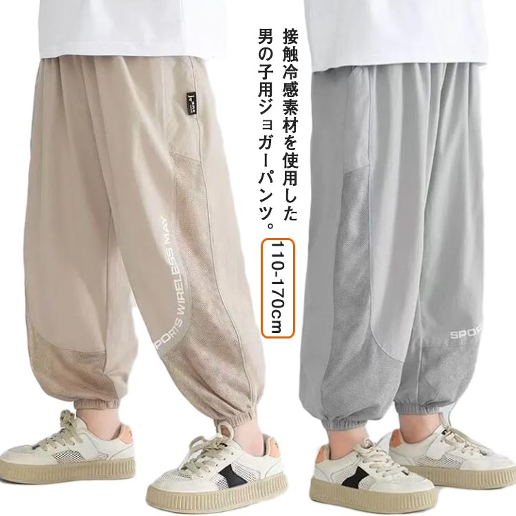 乐天商城 - 虫除け ジョガーパンツ ひんやり 小学生 冷感パンツ 子供服 110 接触冷感 キッズ 薄手 男の子 長ズボン 子ども服 子供服 涼しい イージーパンツ ジュニア 夏 通気性 吸汗速乾 カジュアル 通園 通学 お出かけ 蚊刺され防止 120 蚊よけパンツ 130 140 150 160