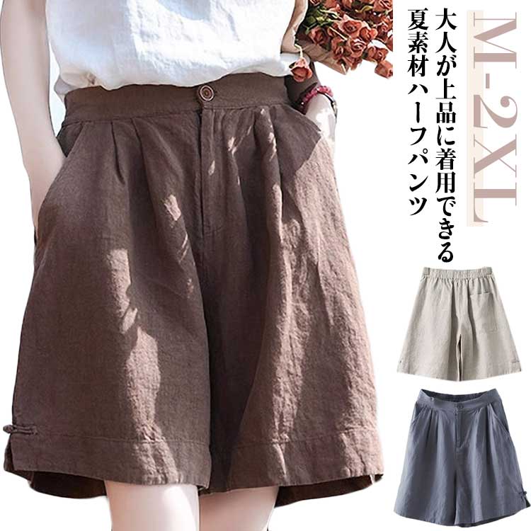 乐天商城 - レディース ウエストゴム 薄手 膝丈 五分丈 ワイドパンツ 着痩せ 短パン ストレート 夏物 ワイド シンプル 送料無料 脚長 ハーフパンツ ハイウエスト 送料無料 カジュアル リラックス 大人可愛い