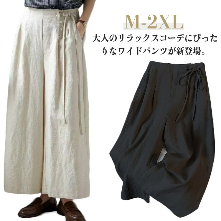樂天商城 - イージーパンツ ガウチョパンツ ロングパンツ レディース ワイドパンツ スカンツ キュロット 送料無料 綿麻混 スカーチョ リラックスパンツ 体型カバー 長ズボン リネンパンツ ゆったり ボトムス おしゃれ 大人 可愛い カジュアル