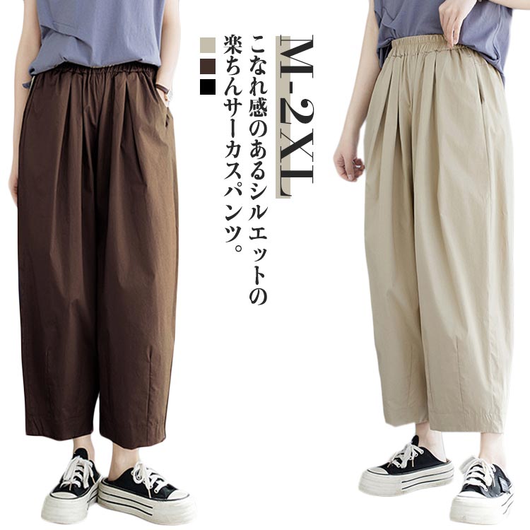 樂天商城 - ワイドパンツ パンツ 送料無料 大きいサイズ コクーンパンツ ワイド チノパン レディース ロングパンツ バルーンパンツ 送料無料 コーデ 大人 ナチュラル カジュアル ゆったり ウエストゴム 体型カバー 着回し