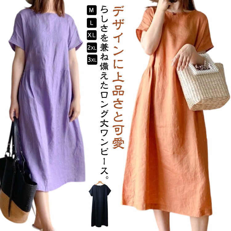 乐天商城 - ロングワンピース マキシ ゆったり 半袖 レディース ナチュラル ワンピース ラウンドネック 夏 ロング丈 ワンピ 薄手 春 夏ワンピース 夏 きれいめ Aライン 体型カバー 着瘦せ 細見え 大きいサイズ カジュアル おしゃれ マキシワンピース 無地 シンプル