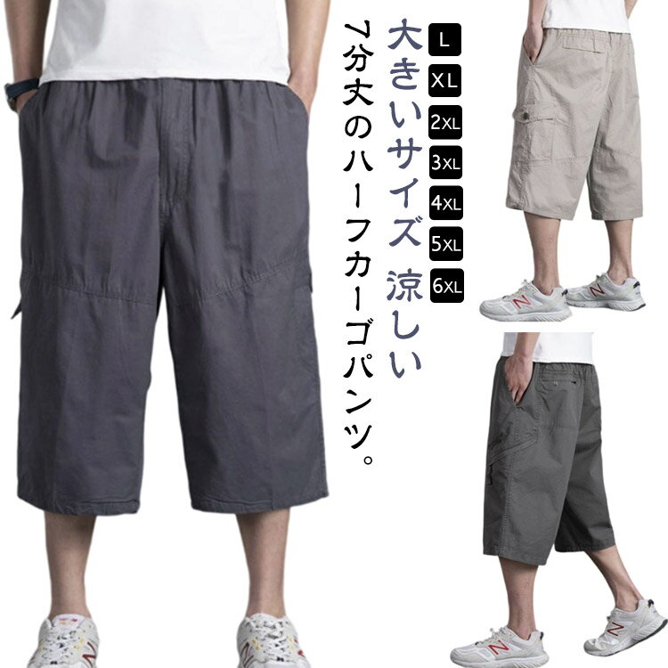 乐天商城 - メンズ ひざ下 夏用 太め カーゴパンツ L～6XL！膝下 7分丈 薄手 ゆったり スポーツ 作業着 チノパン ワイドパンツ ミリタリーパンツ イージーパンツ ワークパンツ クロップドパンツ パンツ ゆったり L～6XL！膝下 イージーパンツ 大きいサイズ 涼しい ストレッチ
