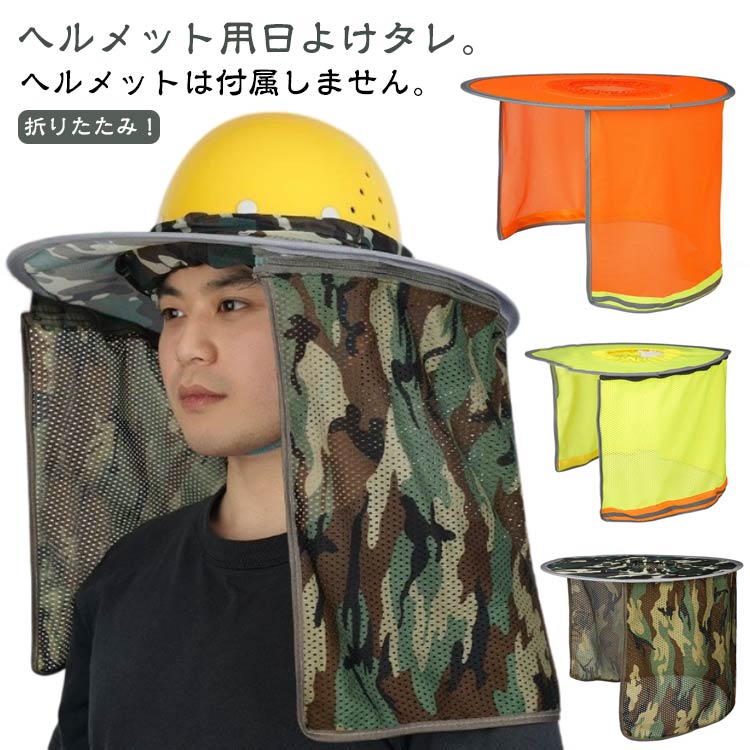 乐天商城 - サンシェード 日除け 工事現場 メット用 日よけたれ 日差し 日光 取り付け簡単 便利 ヘルメットバイザー UVカット つば広 作業 首 保護 帽子 グッズ 暑さ対策 折りたたみ ヘルメット用 現場 紫外線対策 ヘルメット用 建築現場 ヘルメット付属しません