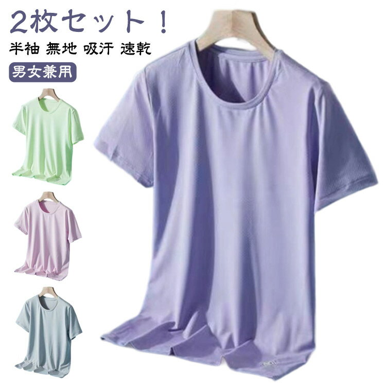 樂天商城 - 運動 レディース ドライTシャツ 速乾 丸首 メンズ カップル服 Tシャツ tシャツ ロンT 夏 薄手 トップス カットソー 2枚セット 吸汗速乾 ジム クルーネック tシャツ ヨガ 半袖 インナー 男女兼用 スポーツウェア ランニングウェア カジュアル 通気性