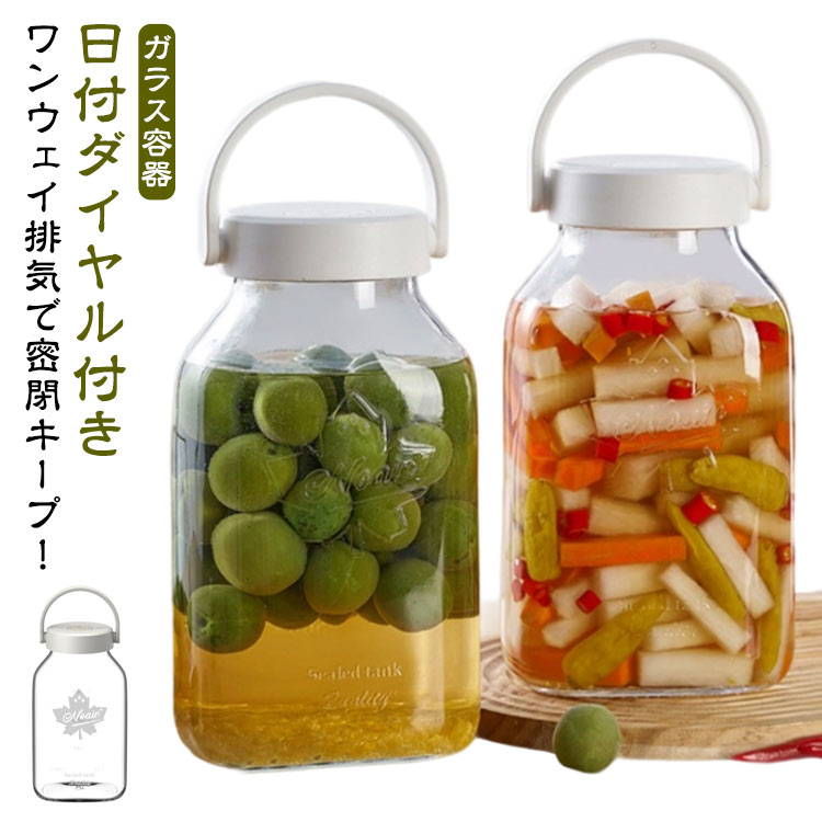 液体密封容器 ワンウェイ排気 果実酒びん 梅酒容器 梅酒びん 梅酒瓶 保存容器 密閉保存容器 日付ダイヤル付き 果実酒瓶 2.2L 自動排気密封瓶 梅酒用保存容器 果実酒用保存容器 梅酒ビン ガラス製 果実酒ビン ガラス 梅酒瓶 梅酒 ビン