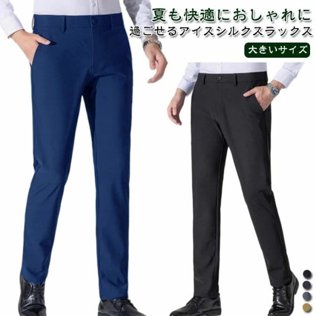 乐天商城 - メンズ 大きいサイズ ストレッチ パンツ ビジネスパンツ 送料無料 ウォッシャブル ノーアイロン スラックス 送料無料 春 洗える 夏 ビジネス ストレッチパンツ 涼しい 吸水速乾 スキニー ロングパンツ 涼感 ズボン ゴルフパンツ カジュアル 通勤
