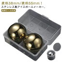 丸型 2個セット 直径55mm/38mm アイスキューブ 家庭用 収納ケース付き 永久氷 ワインクーラー ステンレス氷 2個セット 飲料冷却 繰り返し利用可能 ...