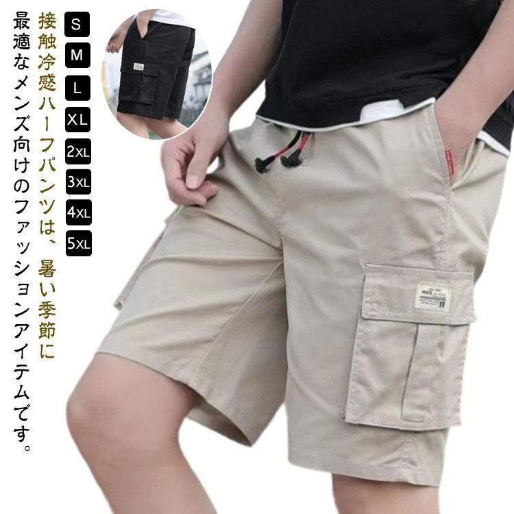 乐天商城 - 接触冷感 涼しい 薄手 メンズ カーゴパンツ ショートパンツ 夏 2枚セット 2枚セット ハーフパンツ ワーク ポケット付き 冷感 短パン 春夏 ひざ丈 短パン 涼しい イージーパンツ ショーパン 吸水速乾 UVカット ズボン アウトドア 大きいサイズ カジュアル