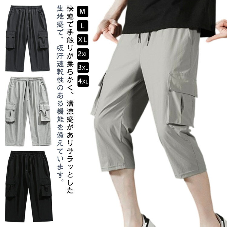 樂天商城 - 吸汗速乾 ボトムス ひざ下 ハーフパンツ 7分丈 カーゴパンツ ひんやり 涼しい メンズ ゆったり 大きいサイズ 薄手 通気性 軽量 ウエストゴム 接触冷感 夏 七分丈 膝下丈 スポーツ 短パン ショーパン おしゃれ クロップドパンツ アウトドア カジュアル イージーパンツ