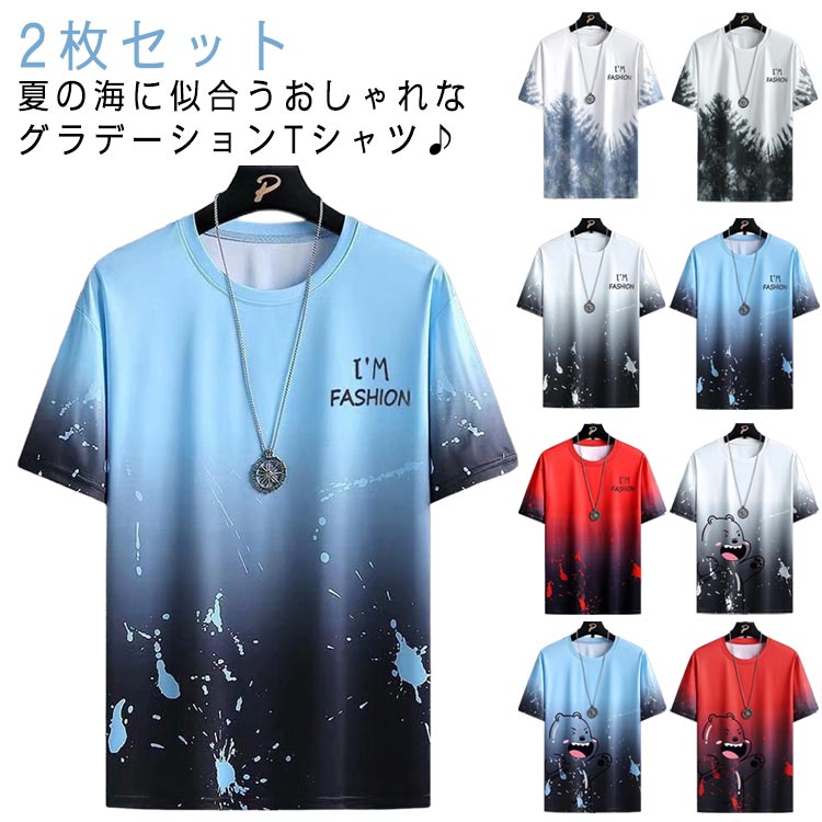 樂天商城 - メンズ 2枚セット 夏 スポーツウェア トップス 2枚セット グラデーション 半袖 tシャツ Tシャツ シンプル クルーネック 接触冷感 半袖tシャツ 夏服 カットソー カジュアルTシャツ ティーシャツ 快適 ゆったり 大きいサイズ カジュアル ストリート