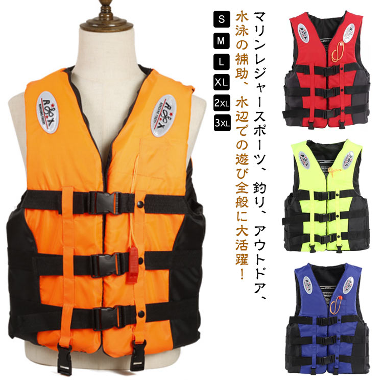 ライフジャケット ベスト型 ライフジャケット フローティングベスト 笛付き 大きいサイズ シュノーケルジャケット レディース 大人用 男女兼用 子供用 メンズ 水泳 釣り マリンスポーツ マリンレジャー シュノーケル 反射材