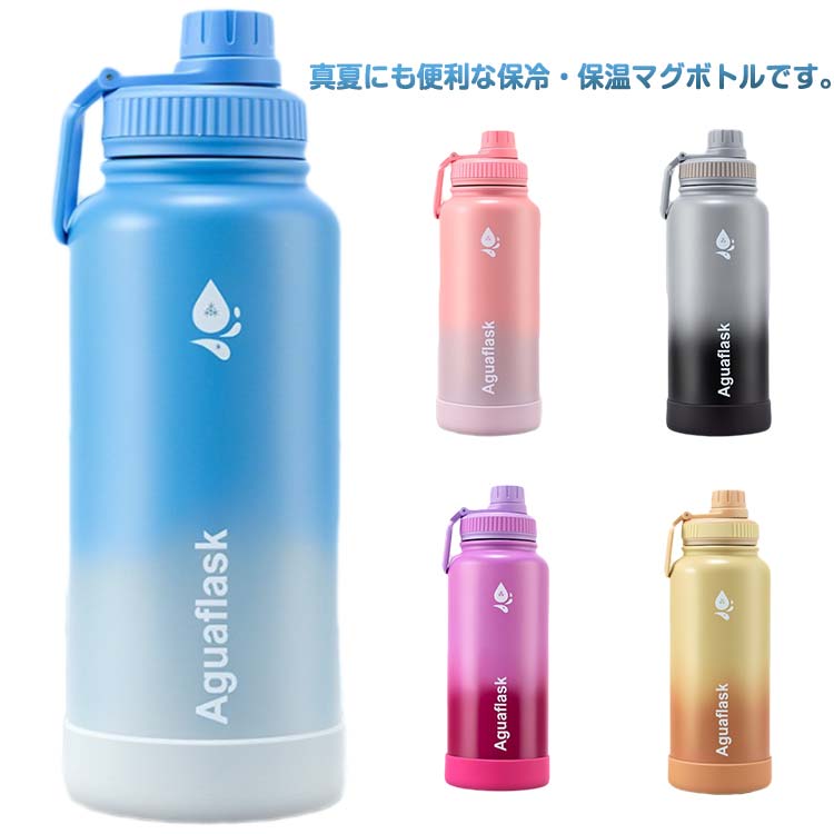 ステンレスボトル 保冷 ボトル マグボトル 1000ml 魔法瓶 真空断熱構造 水筒 1リットル 大容量 直飲み 漏れ防止 ハンドル付き ボトル スポーツ スポーツボトル 軽量 洗いやすい 広口 ステンレスボトル ステンレス 1000ml 持ち運び 水分補給 旅行 キャンプ