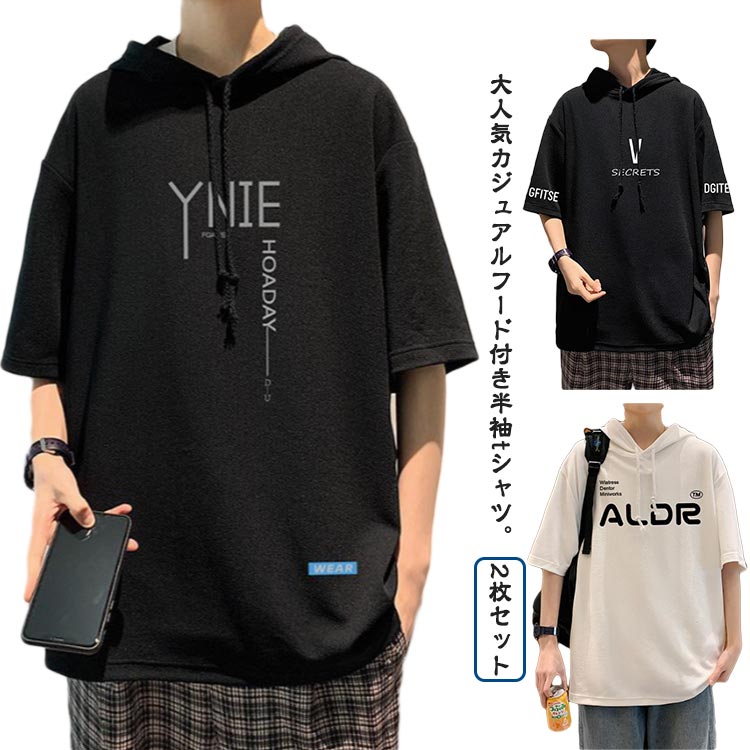 乐天商城 - 2枚セット 薄手 カットソー 半袖 ゆったり 大きいサイズ 学生 フード付きTシャツ メンズ 夏 プルオーバー トップス tシャツ ドロップショルダー 2枚セット シンプル カジュアル 体型カバー スポーツ リラックス