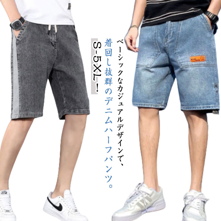 樂天商城 - ハーフパンツ ショートパンツ デニム ジーパン デニムパンツ 短パン ジーンズ 五分丈 薄手 細身 ボトムス ショート丈 Gパン 父の日 メンズ 夏物 通勤 通学 カジュアル ギフト デニム 送料無料