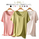 パッドのみ カップ付き パッド付半袖Tシャツ レディース tシャツ ルームウェア ラウンドネック 部屋着 無地 ナイトウェア ブラトップ 締め付けない ナイトブラ 固定 Uネック 前のみ パッド付半袖Tシャツ アンダーフリー インナー 柔らかい 大きいサイズ ゴムなし